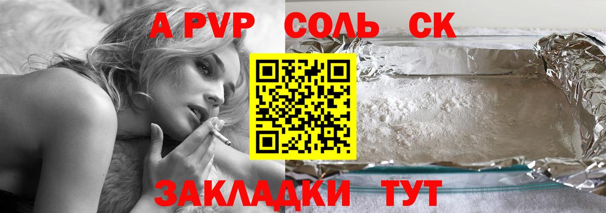 А ПВП Crystall  Вход с VPN  Лысьва  APVP СК 