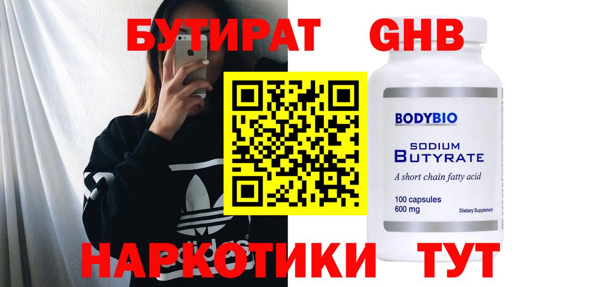 Лысьва  БУТИРАТ бутик  БУТИРАТ  Вход с VPN 