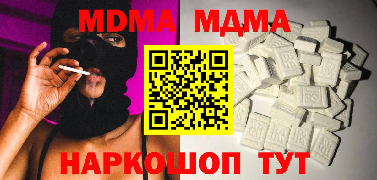 MDMA кристаллы  Вход с VPN  МДМА  Лысьва  MDMA crystal 